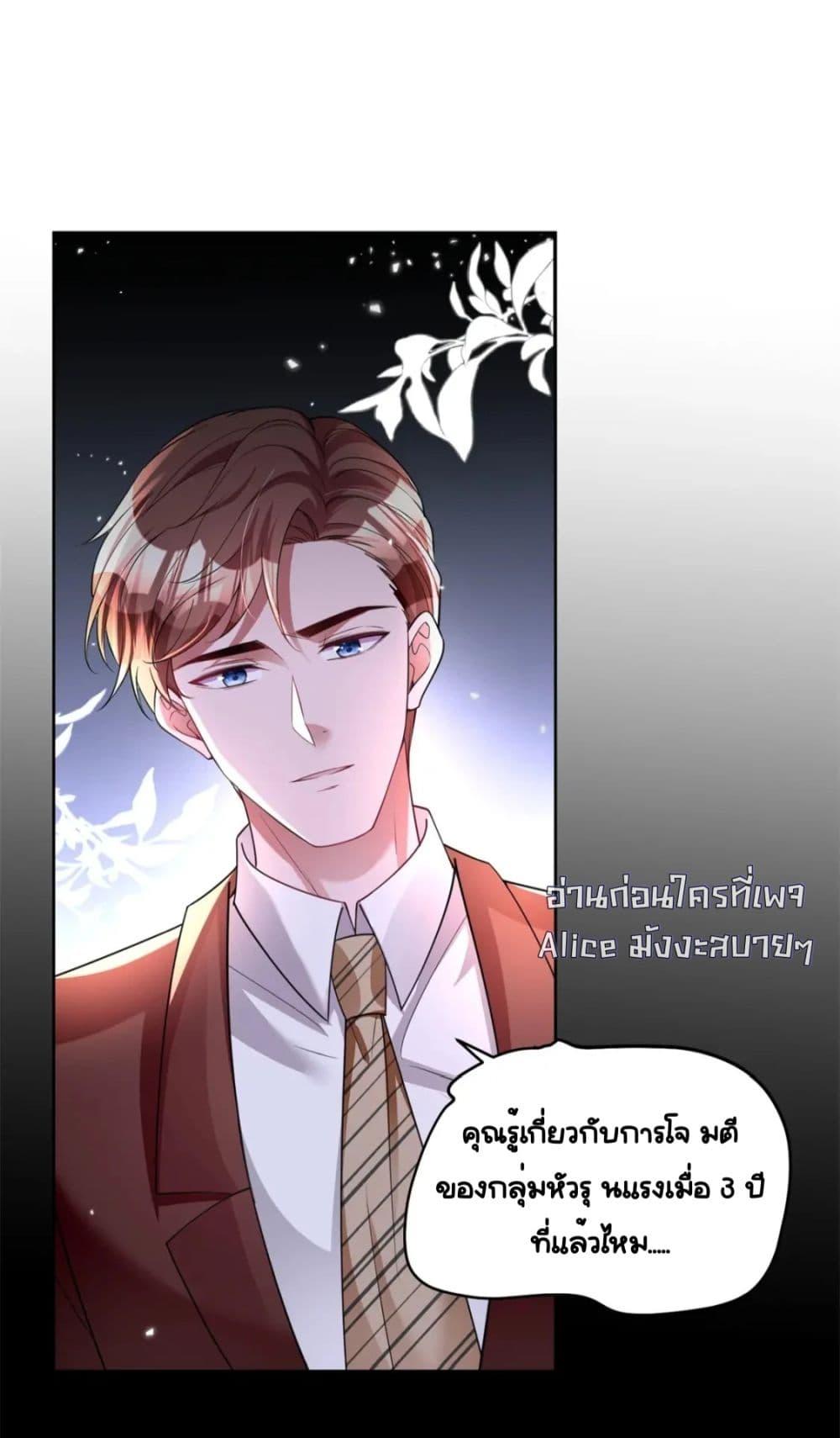 อ่านการ์ตูน I Was Rocked to the World’s RichestMan in a Matchmaking Office 61 ภาพที่ 9