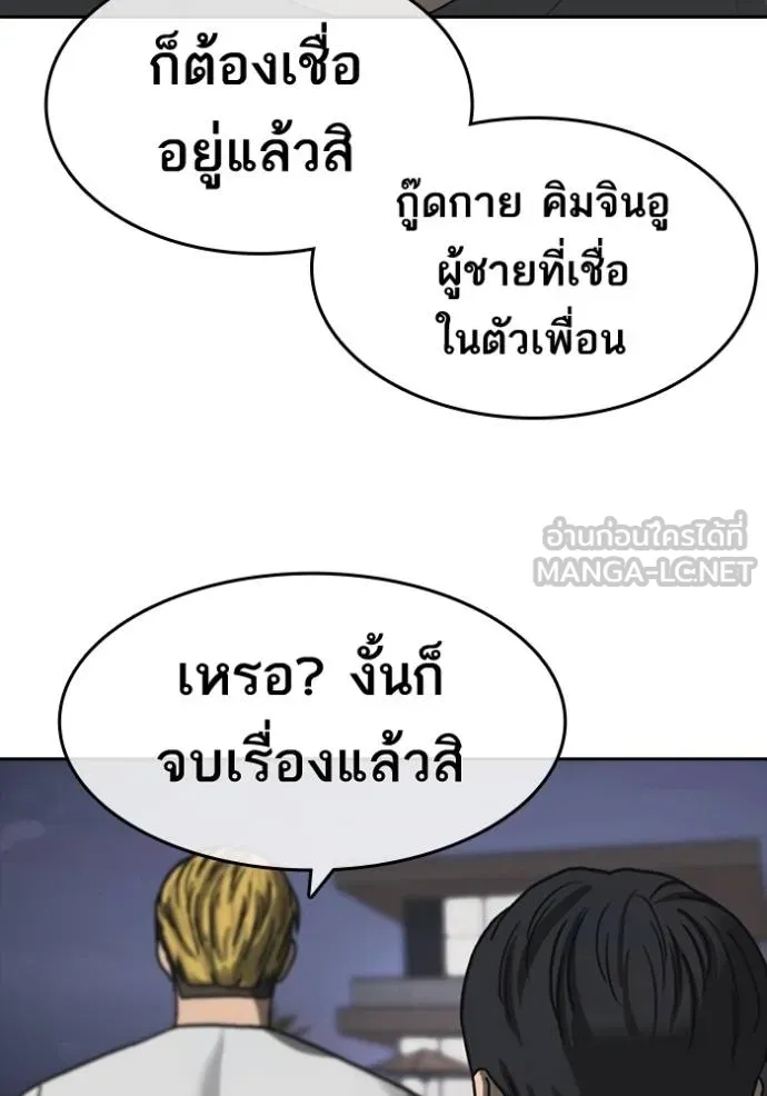 อ่านการ์ตูน Loser Life 2 44 ภาพที่ 63