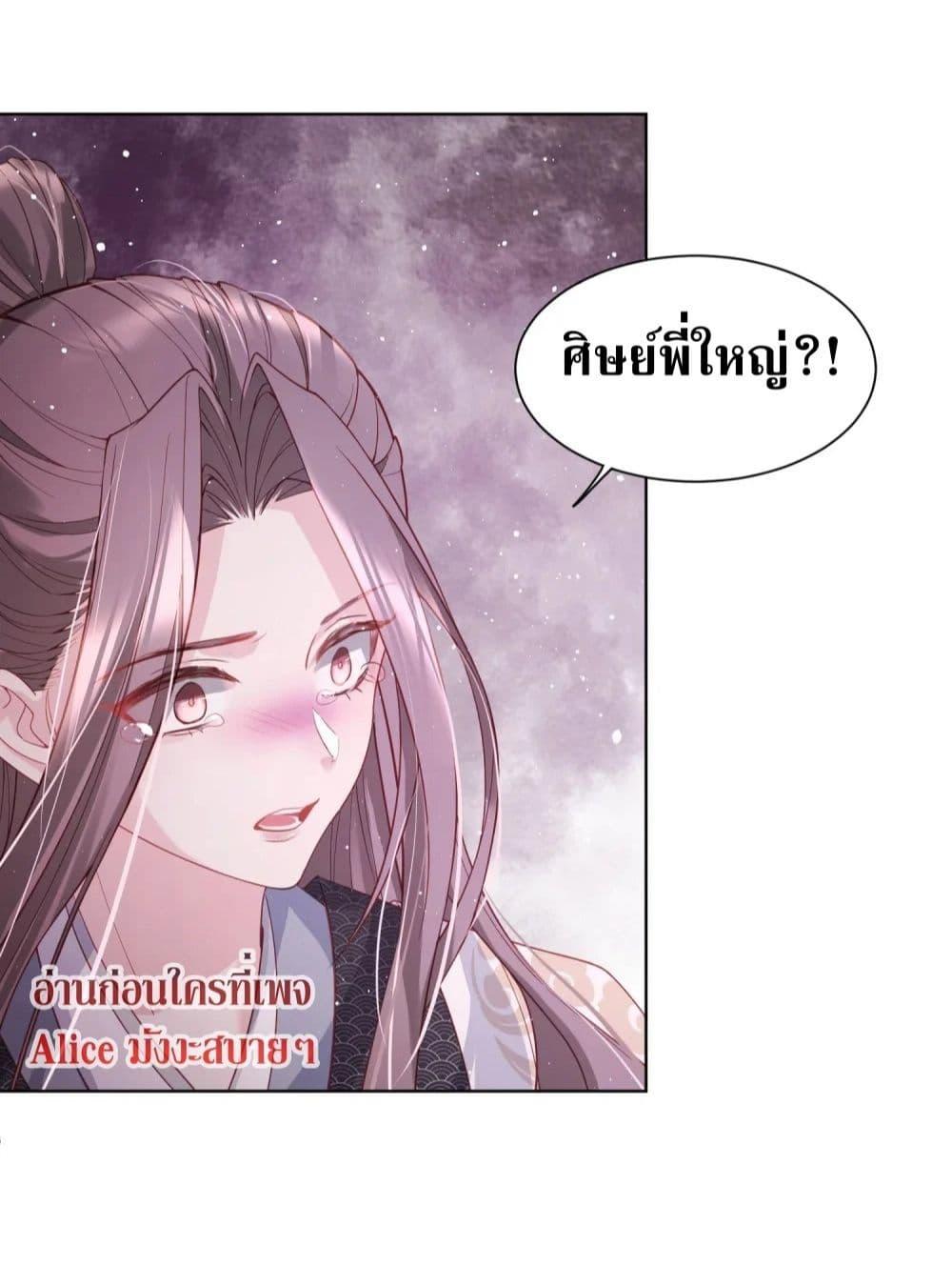 อ่านการ์ตูน The Sick Junior Brother Is Pretending to Be Pitiful to Me Again 4 ภาพที่ 29