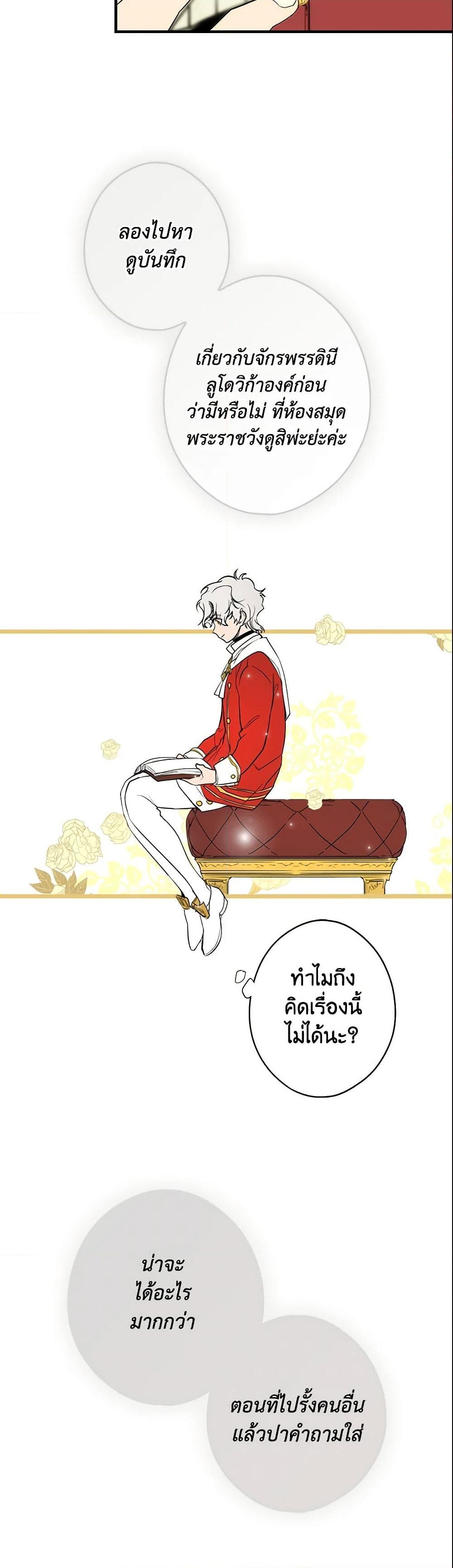 อ่านการ์ตูน The Fantasie of a Stepmother 64 ภาพที่ 39