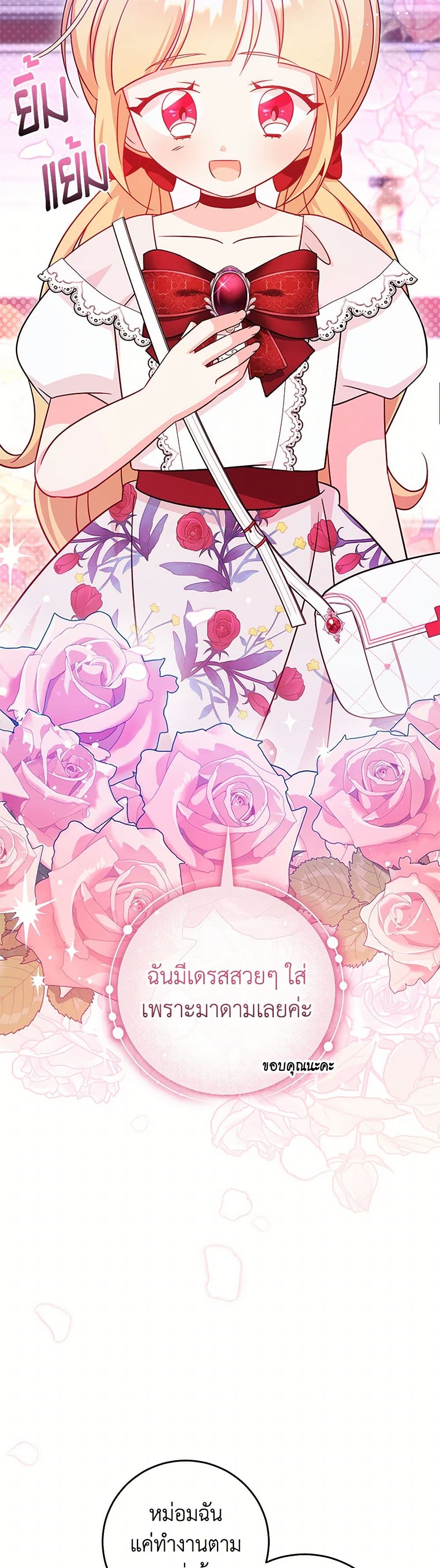 อ่านการ์ตูน Baby Pharmacist Princess 71 ภาพที่ 23