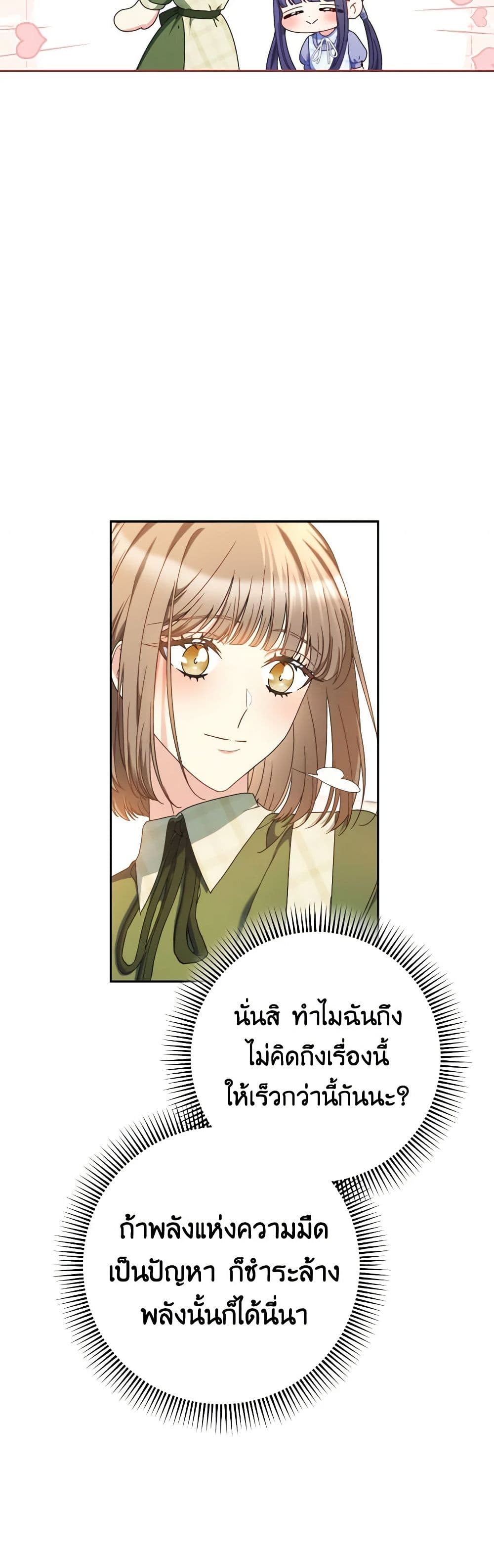 อ่านการ์ตูน I Raised My Younger Sister Beautifully 32 ภาพที่ 44