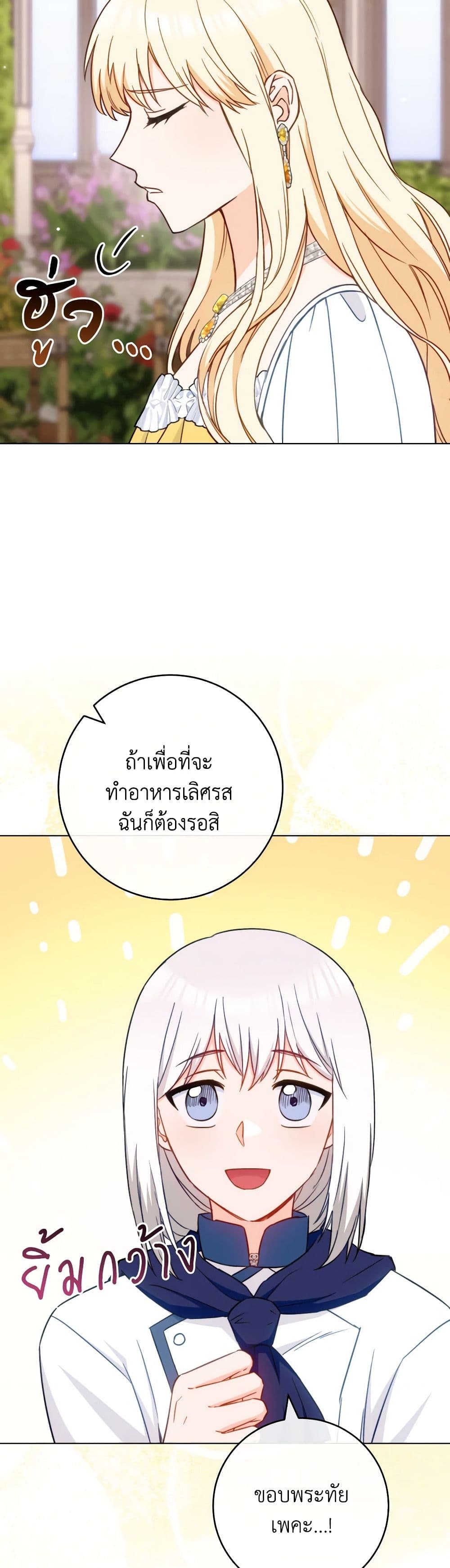 อ่านการ์ตูน The Young Lady Is a Royal Chef 147 ภาพที่ 9