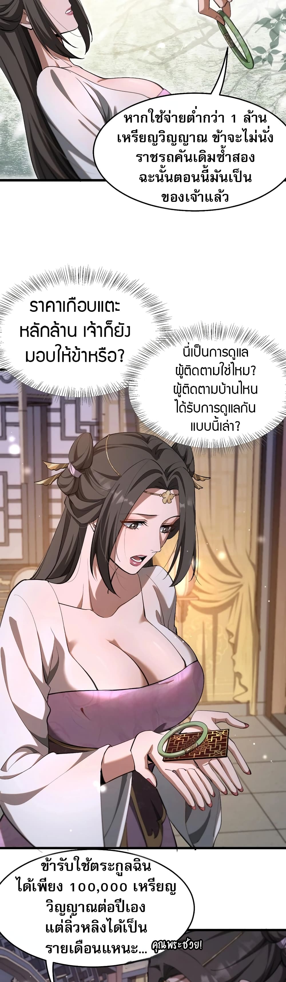 อ่านการ์ตูน The prodigal Taoist son 1 ภาพที่ 55