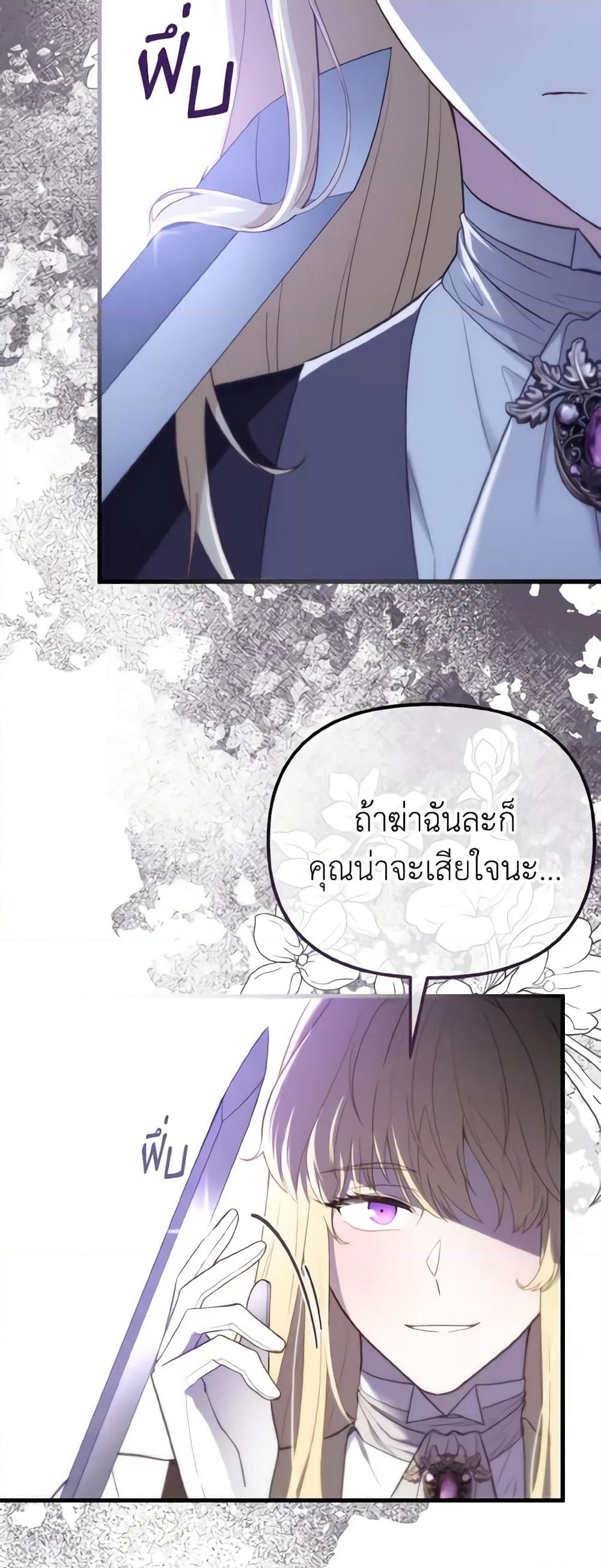 อ่านการ์ตูน Adeline’s Deep Night 18 ภาพที่ 25