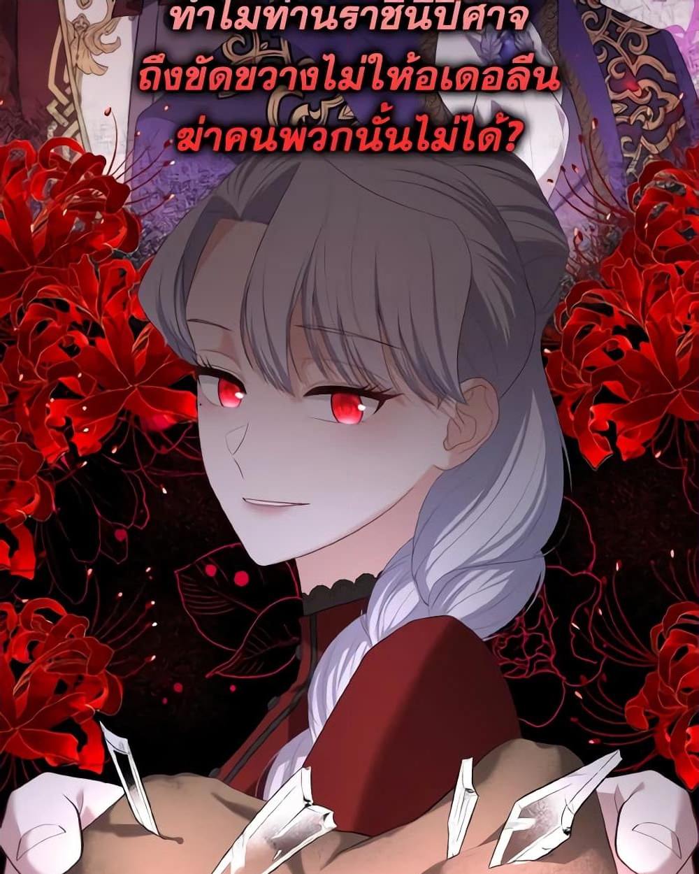 อ่านการ์ตูน Adeline’s Deep Night 71 ภาพที่ 30