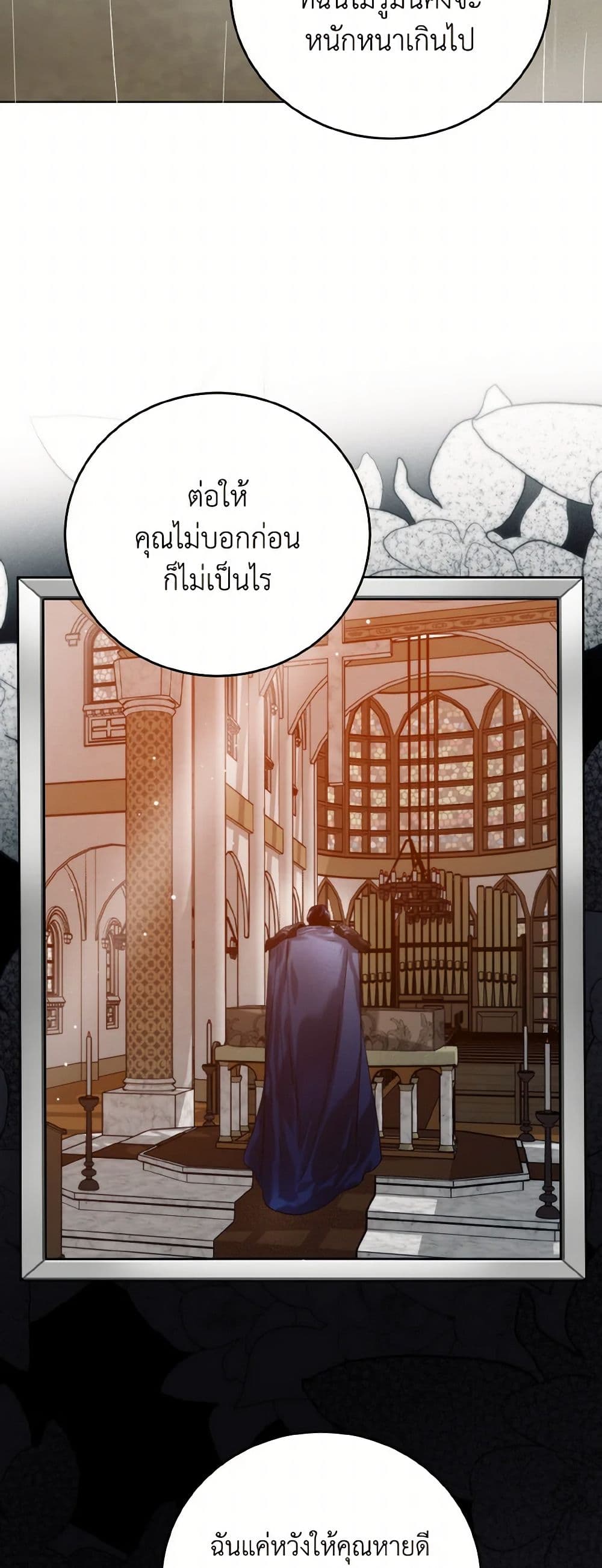 อ่านการ์ตูน Royal Marriage 78 ภาพที่ 12