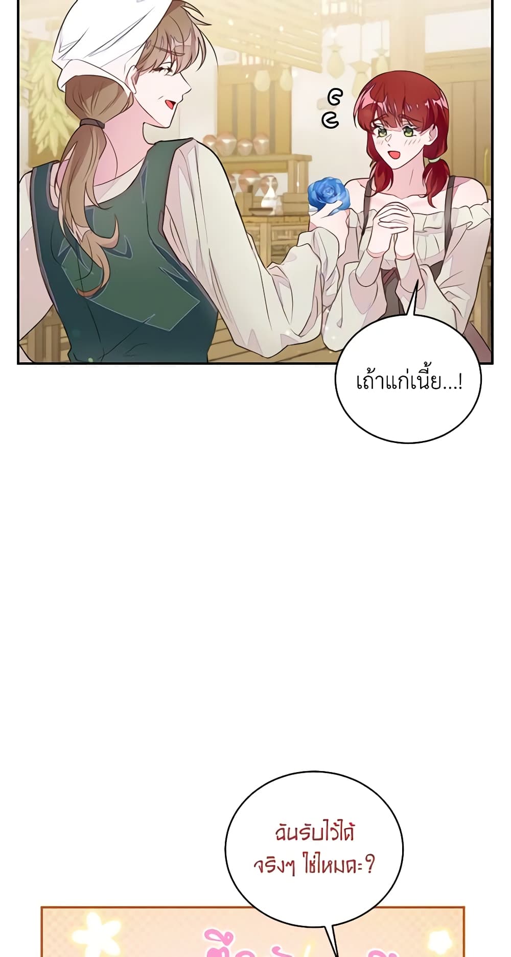 อ่านการ์ตูน The Bad Ending Of The Otome Game 42 ภาพที่ 54