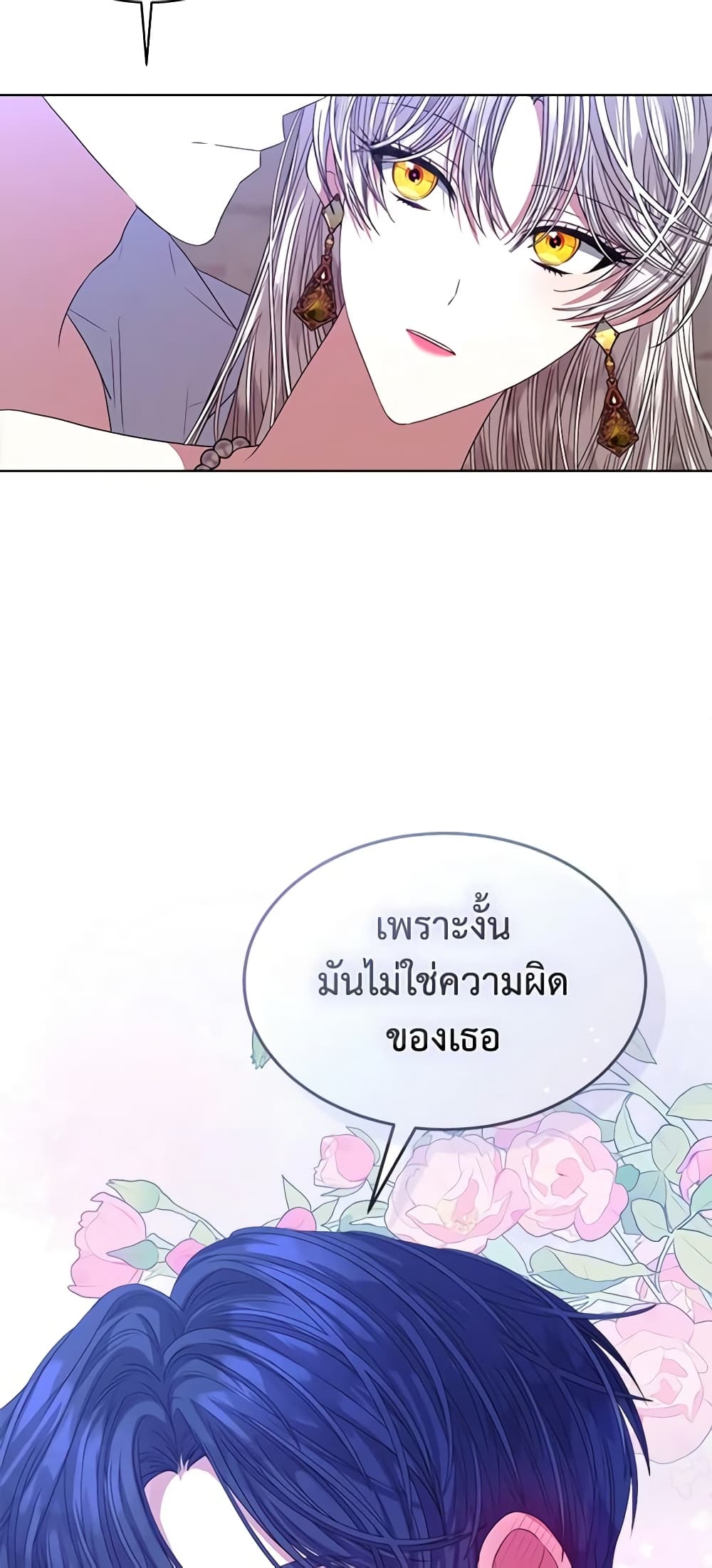 อ่านการ์ตูน I’m Tired of Novel Transmigration 46 ภาพที่ 25