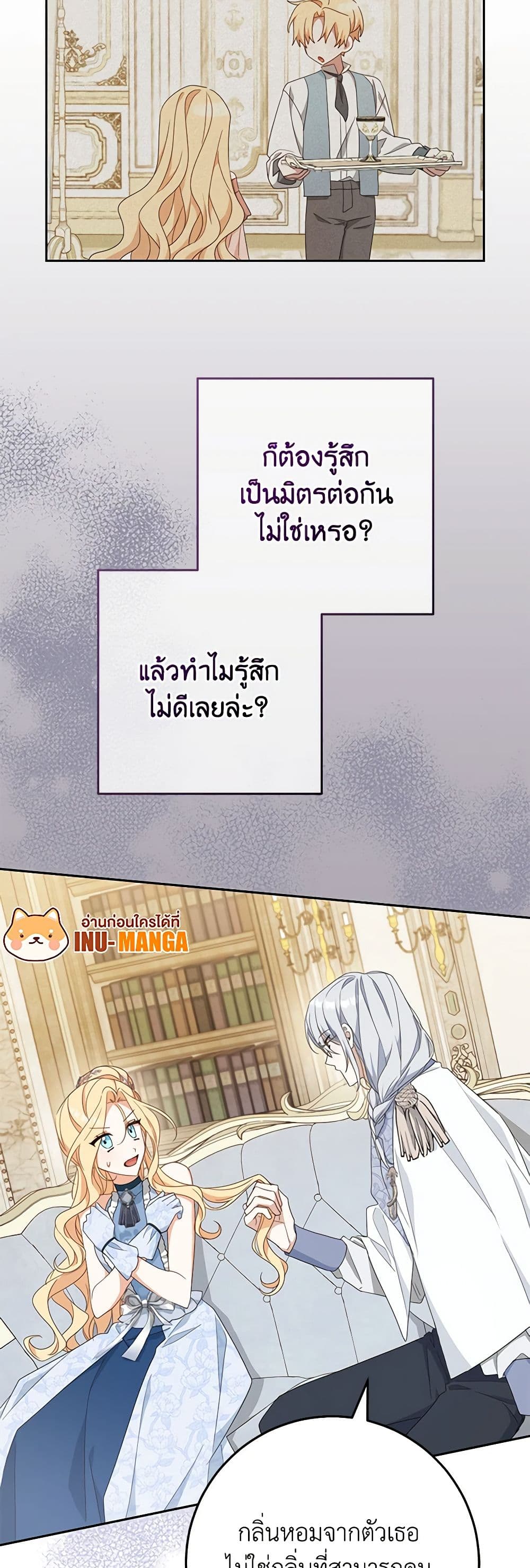 อ่านการ์ตูน Please Treat Your Friends Preciously 54 ภาพที่ 14