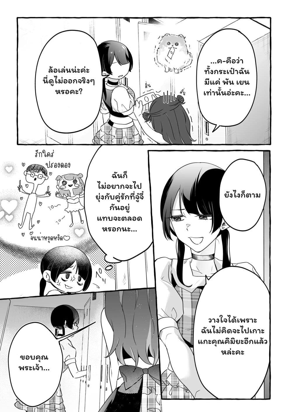 อ่านการ์ตูน Damedol to Sekai ni Hitori Dake no Fan 20 ภาพที่ 7