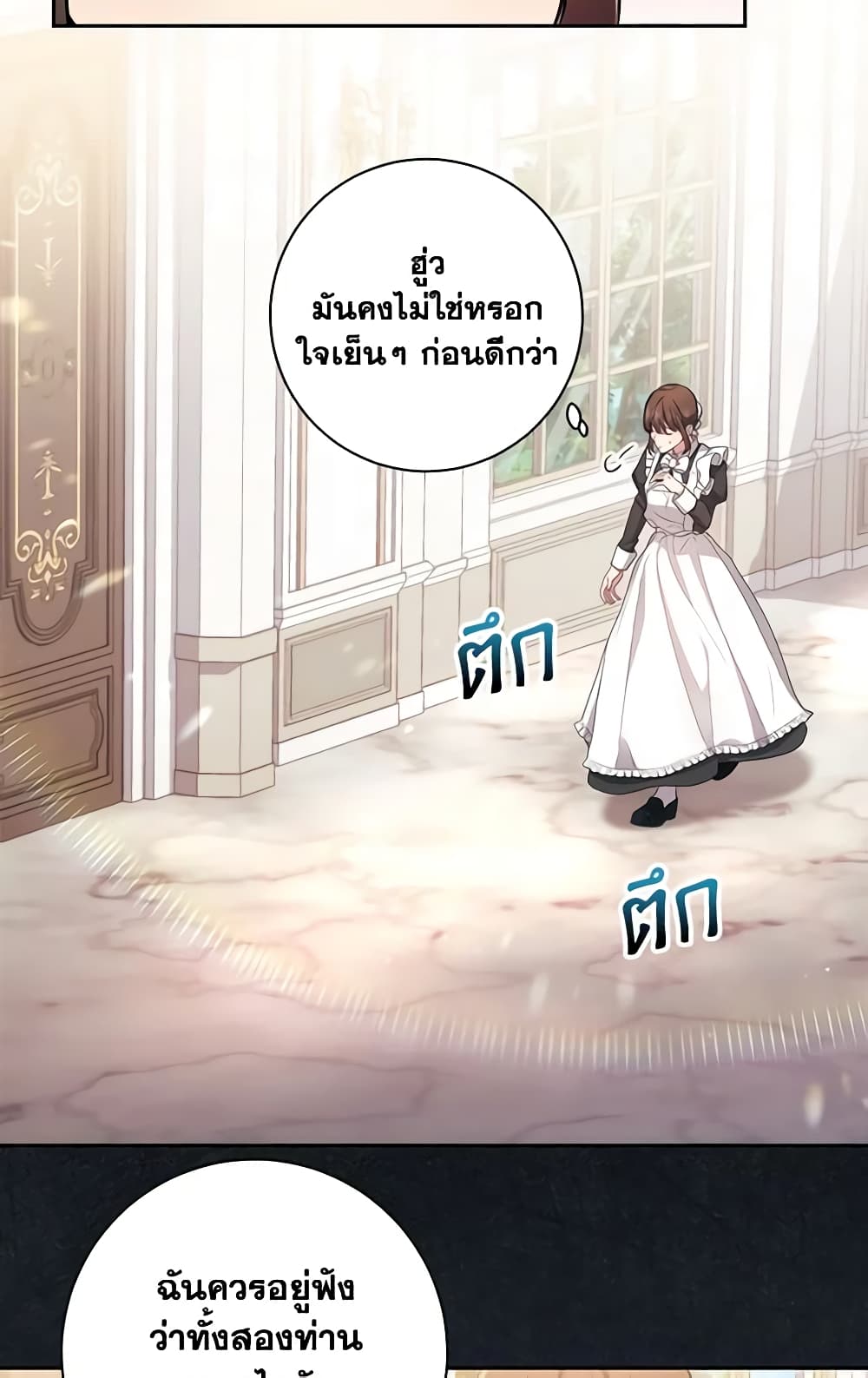 อ่านการ์ตูน Elaine’s Unique Situation 36 ภาพที่ 41