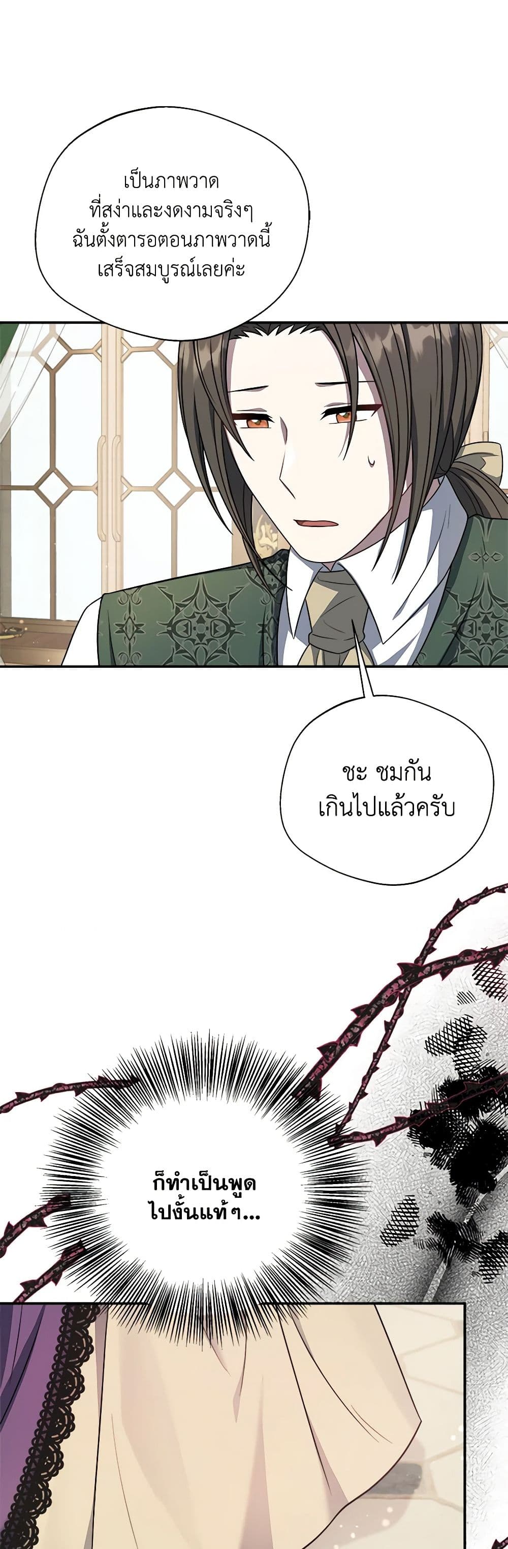 อ่านการ์ตูน I Became The Older Sister of A Regretful Male Lead 79 ภาพที่ 14