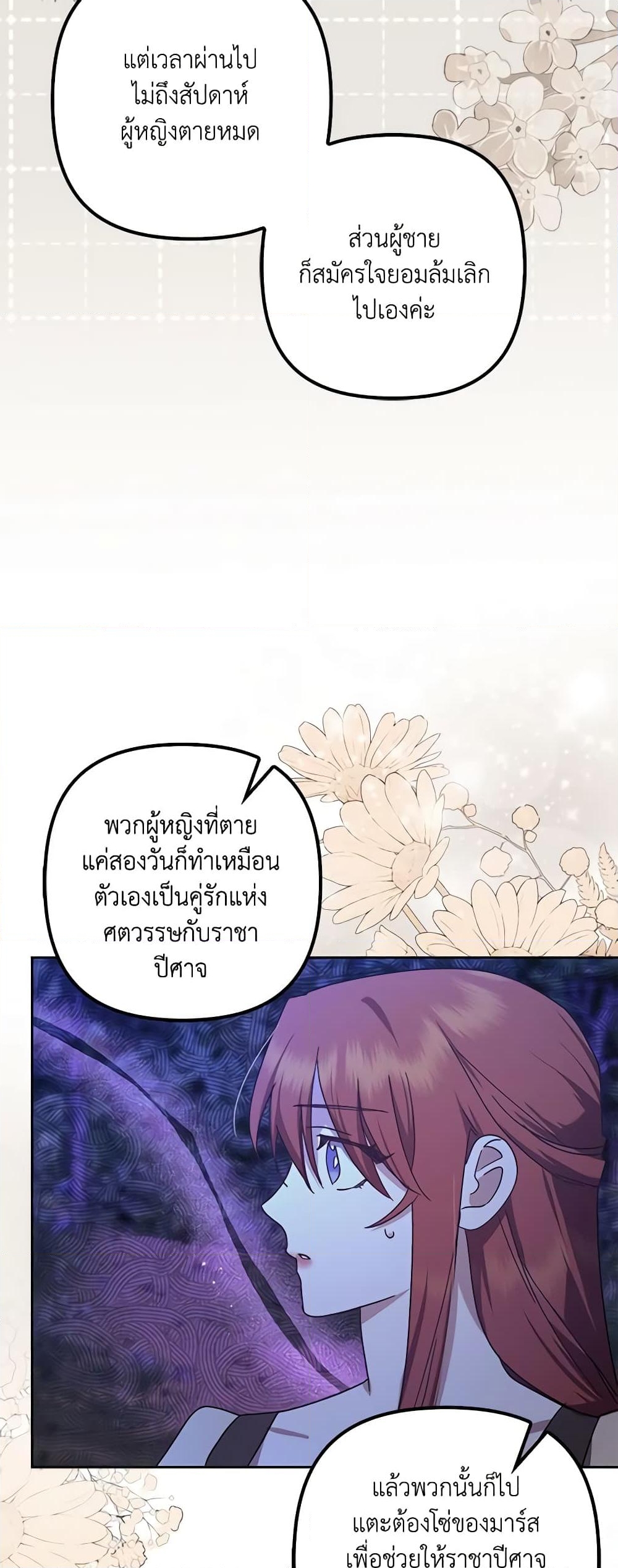 อ่านการ์ตูน The Abandoned Bachelorette Enjoys Her Simple Life 45 ภาพที่ 56