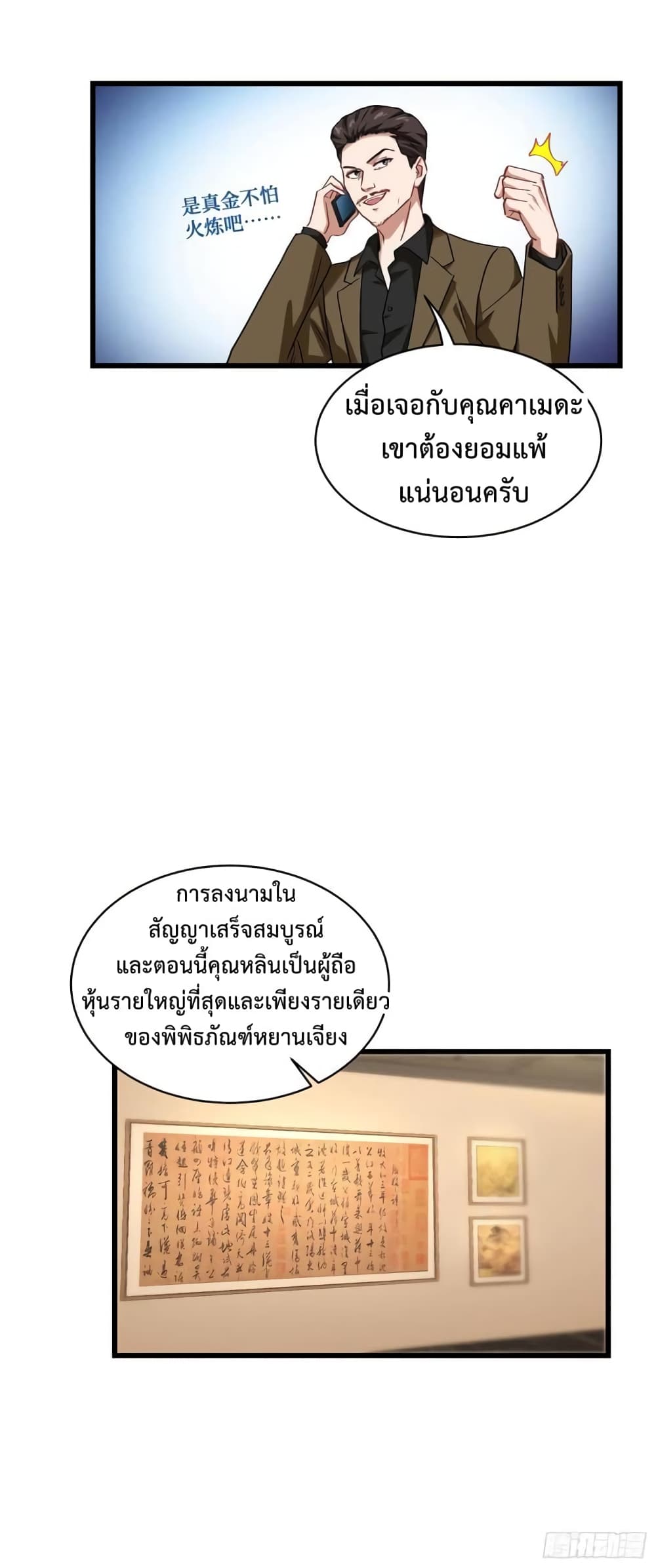 อ่านการ์ตูน GOD Money Millions Millions Millions 27 ภาพที่ 21