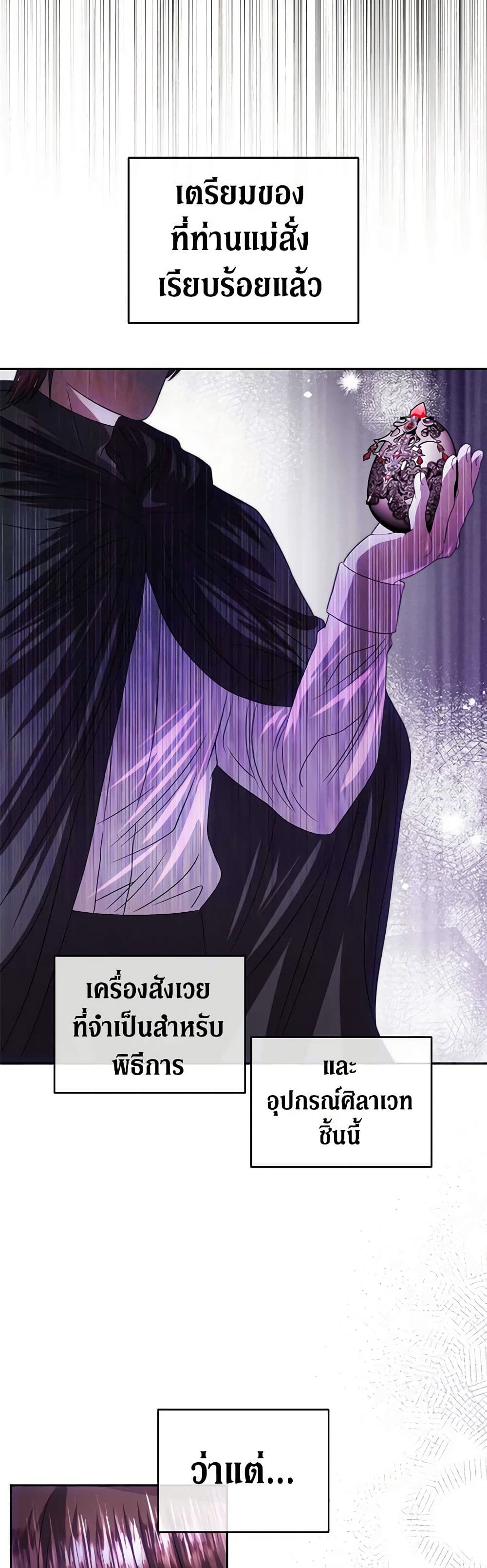 อ่านการ์ตูน How to Survive Sleeping With the Emperor 76 ภาพที่ 19