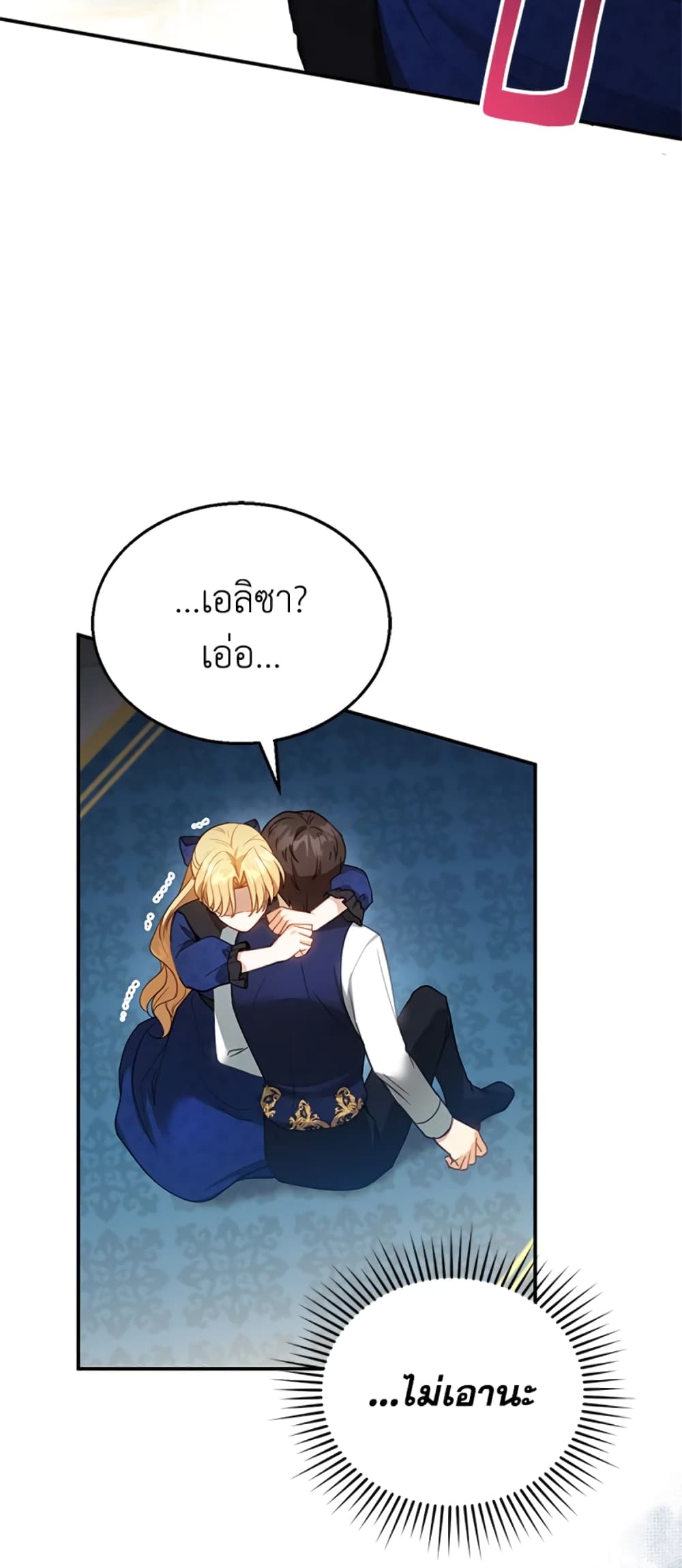 อ่านการ์ตูน I Am Trying To Divorce My Villain Husband, But We Have A Child Series 11 ภาพที่ 79