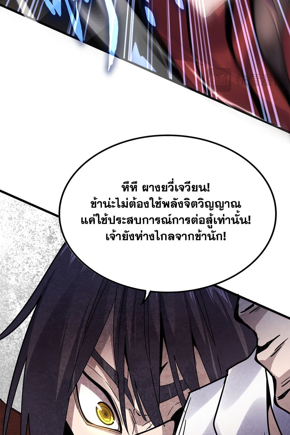 อ่านการ์ตูน Magic Emperor 610 ภาพที่ 34