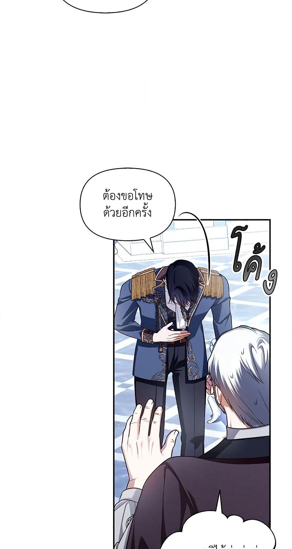 อ่านการ์ตูน How to Hide the Emperor’s Child 67 ภาพที่ 57