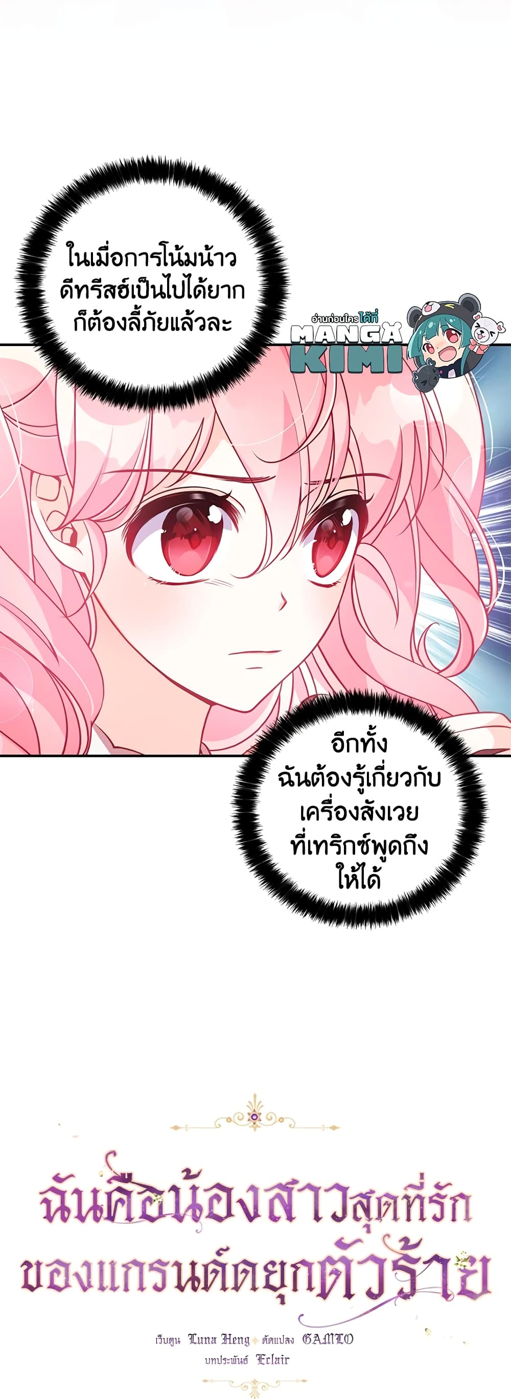 อ่านการ์ตูน The Precious Sister of The Villainous 45 ภาพที่ 9