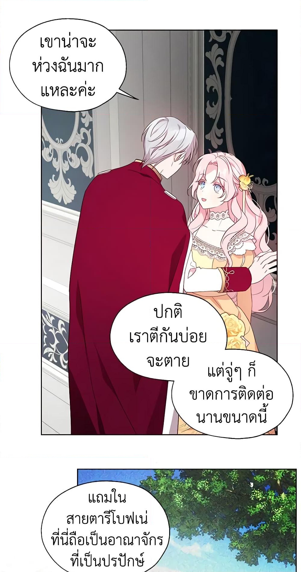 อ่านการ์ตูน Seduce the Villain’s Father 60 ภาพที่ 37