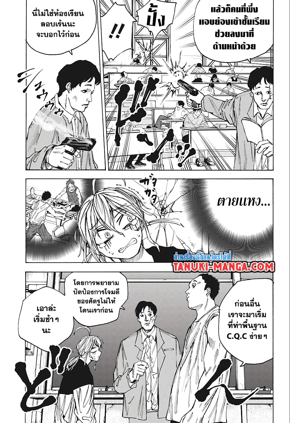 อ่านการ์ตูน Sakamoto Days 74 ภาพที่ 13