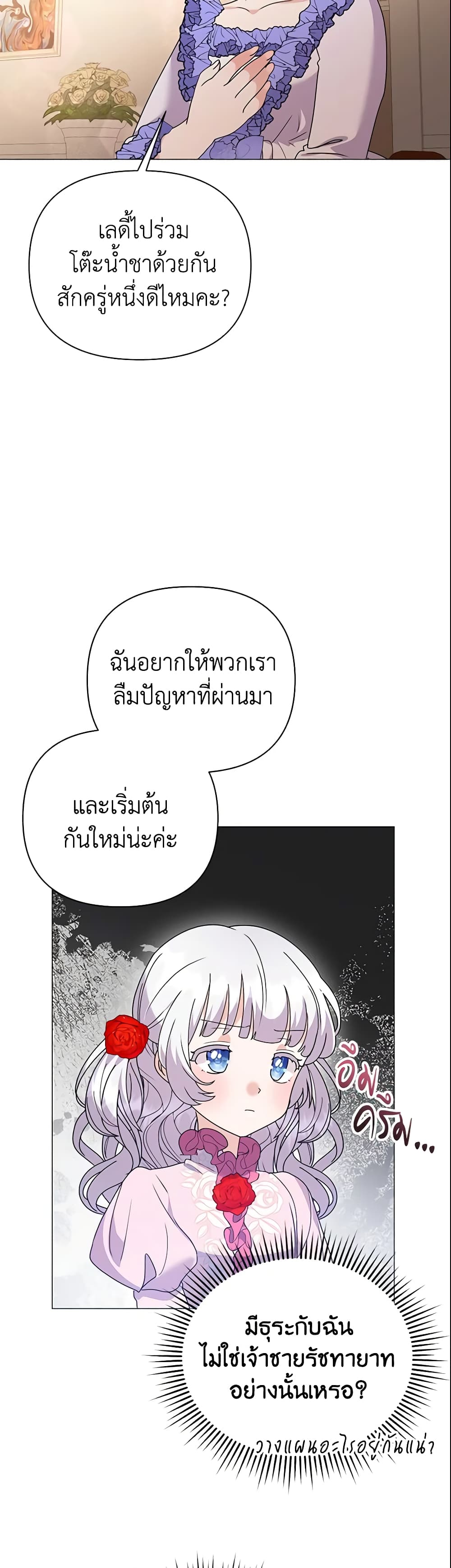 อ่านการ์ตูน The Little Landlady 75 ภาพที่ 36