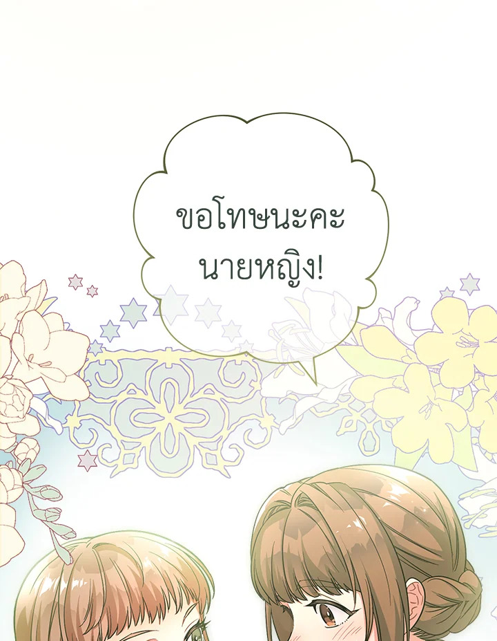 อ่านการ์ตูน Marriage of Convenience 9 ภาพที่ 35