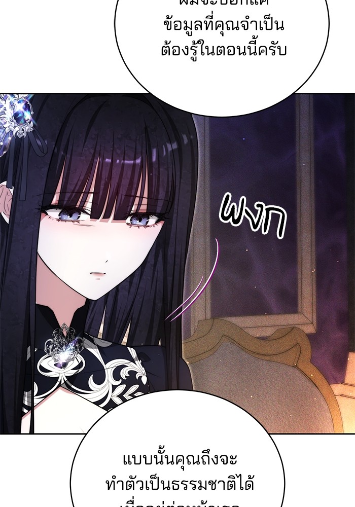 อ่านการ์ตูน Obsidian Bride 25 ภาพที่ 81