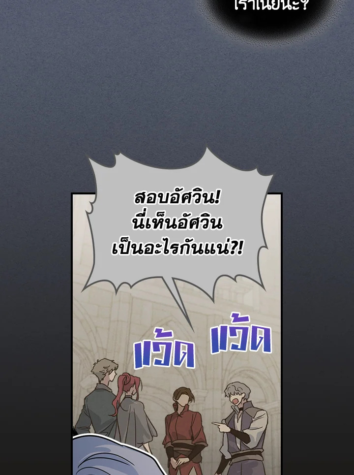 อ่านการ์ตูน The Lady and The Beast 90 ภาพที่ 24