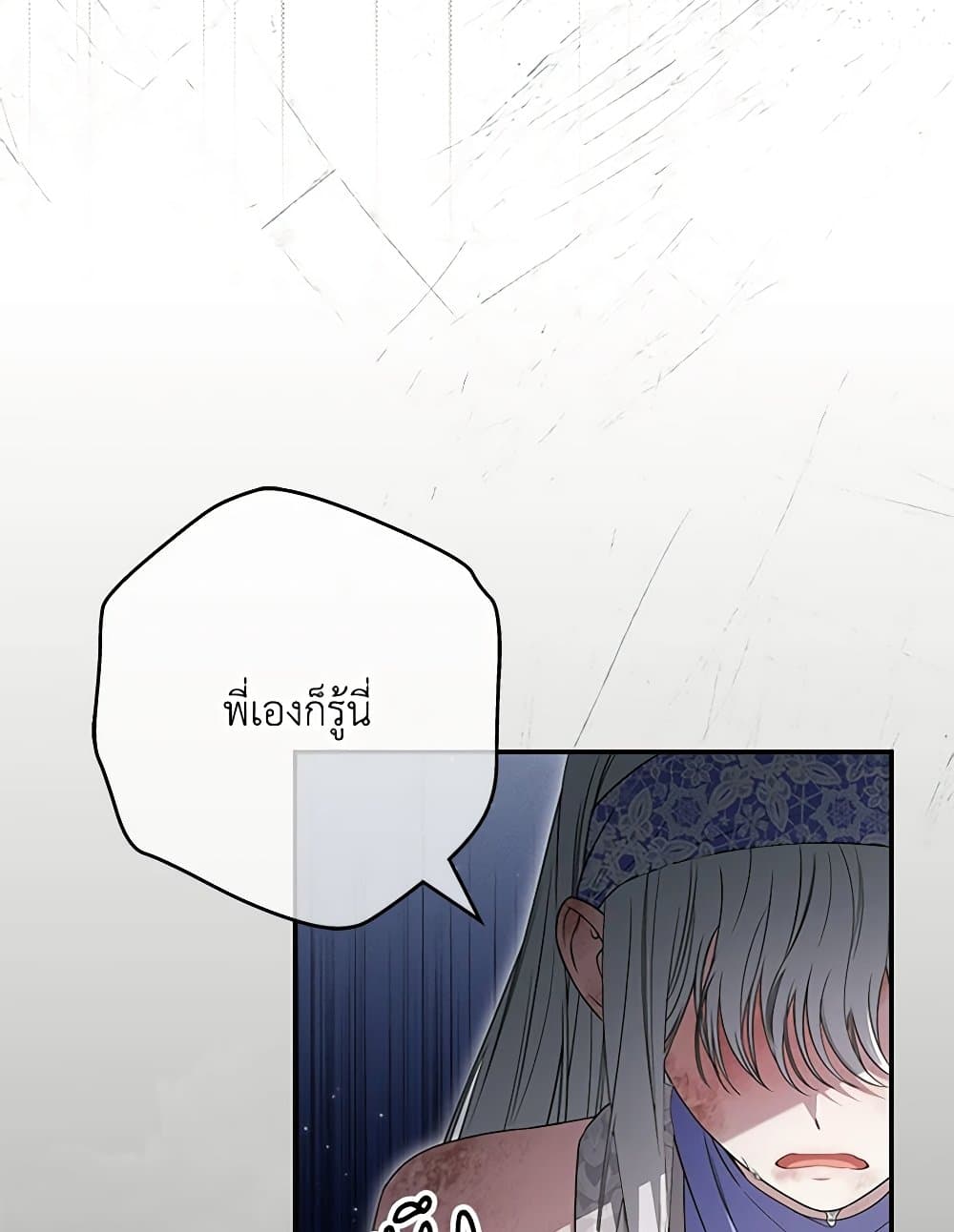 อ่านการ์ตูน Trapped in a Cursed Game, but now with NPCs 51 ภาพที่ 25