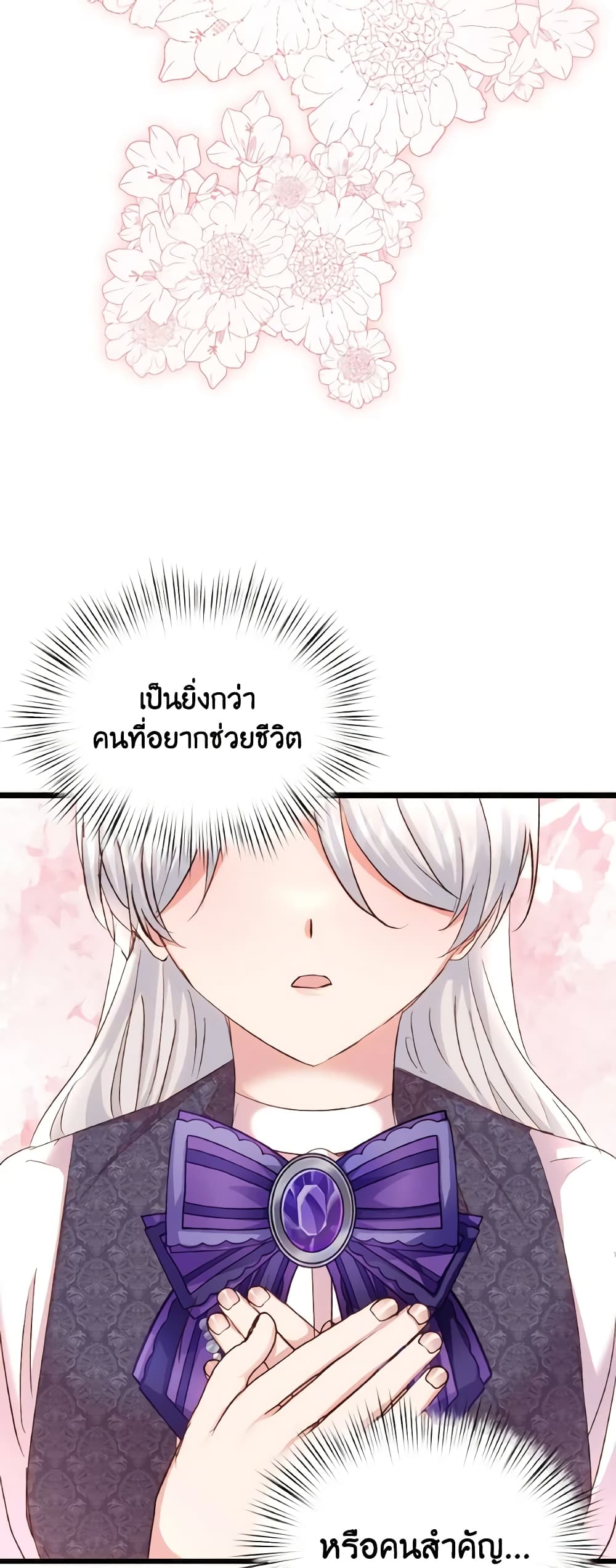 อ่านการ์ตูน I Didn’t Save You To Get Proposed To 77 ภาพที่ 20