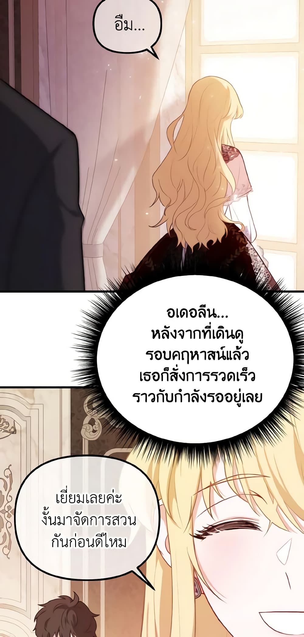 อ่านการ์ตูน Adeline’s Deep Night 8 ภาพที่ 50