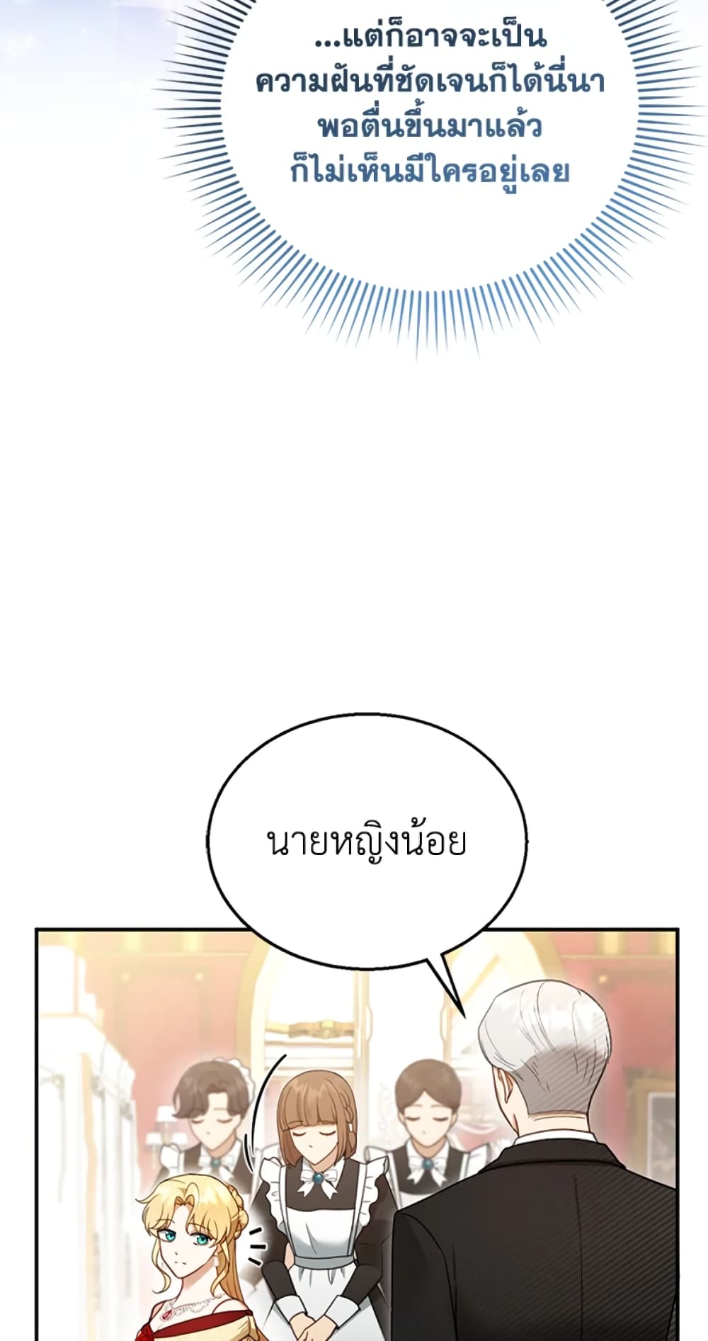 อ่านการ์ตูน I Am Trying To Divorce My Villain Husband, But We Have A Child Series 16 ภาพที่ 7