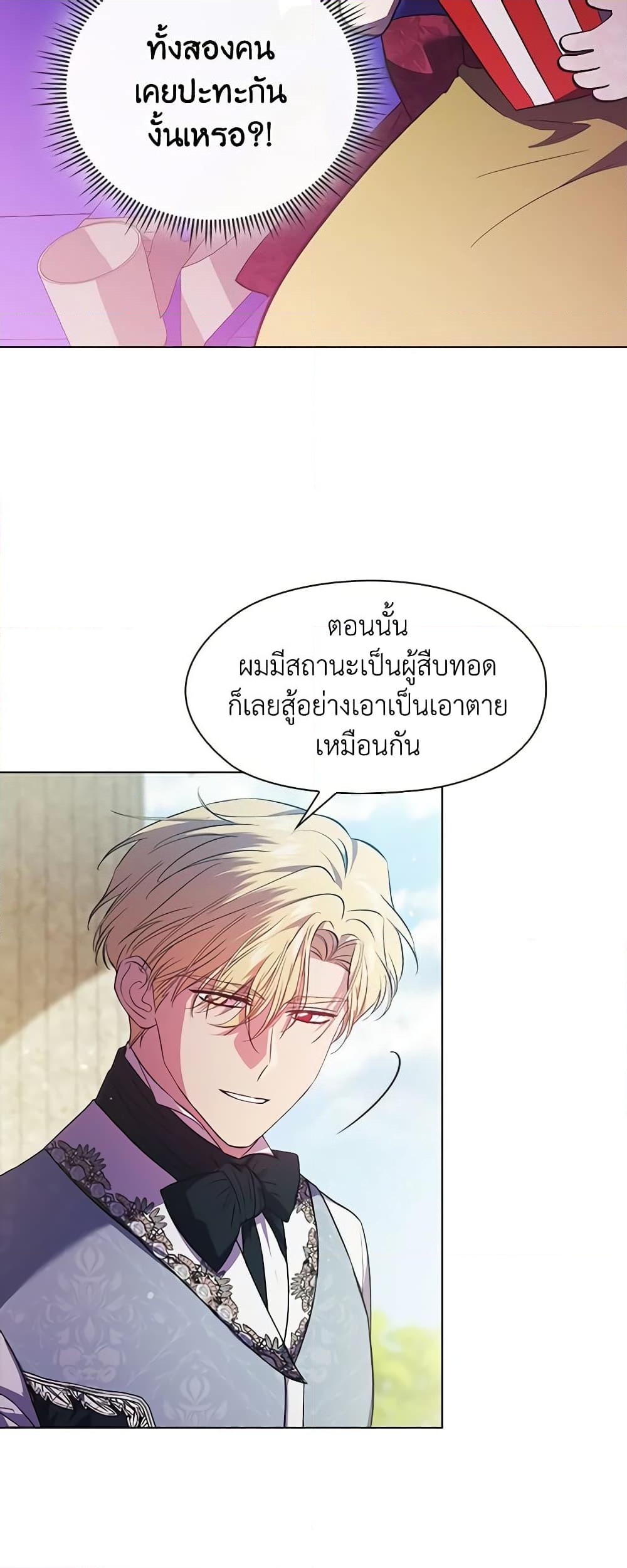 อ่านการ์ตูน I Don’t Trust My Twin Sister Series 60 ภาพที่ 31