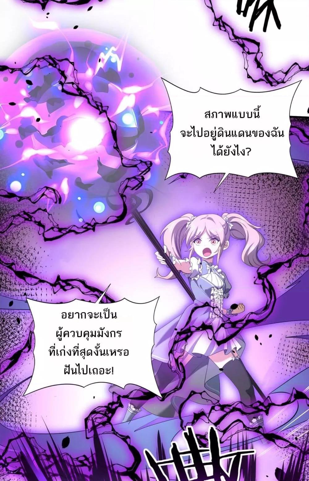 อ่านการ์ตูน I am Drako Majstor 29 ภาพที่ 45