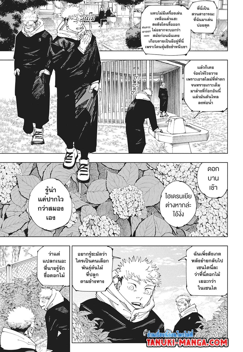 อ่านการ์ตูน Jujutsu Kaisen 265 ภาพที่ 3