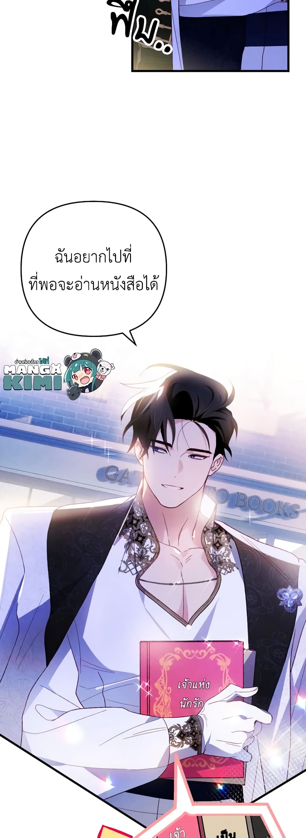 อ่านการ์ตูน Raising My Fianc With Money 15 ภาพที่ 58