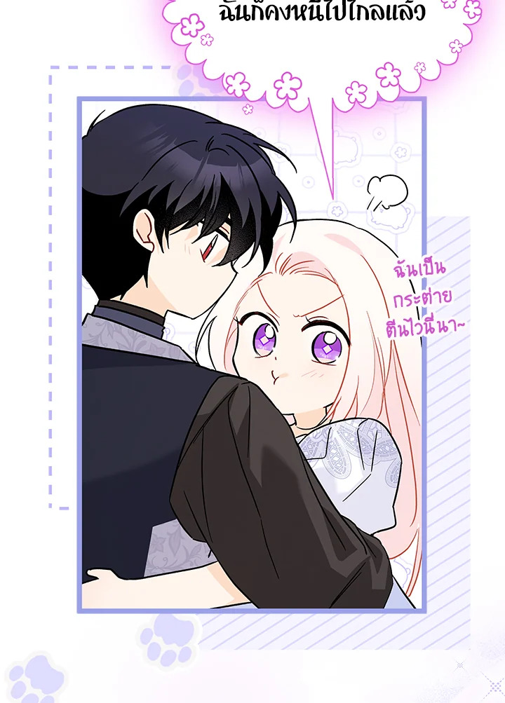 อ่านการ์ตูน The Symbiotic Relationship Between a Panther and a Rabbit 104 ภาพที่ 20