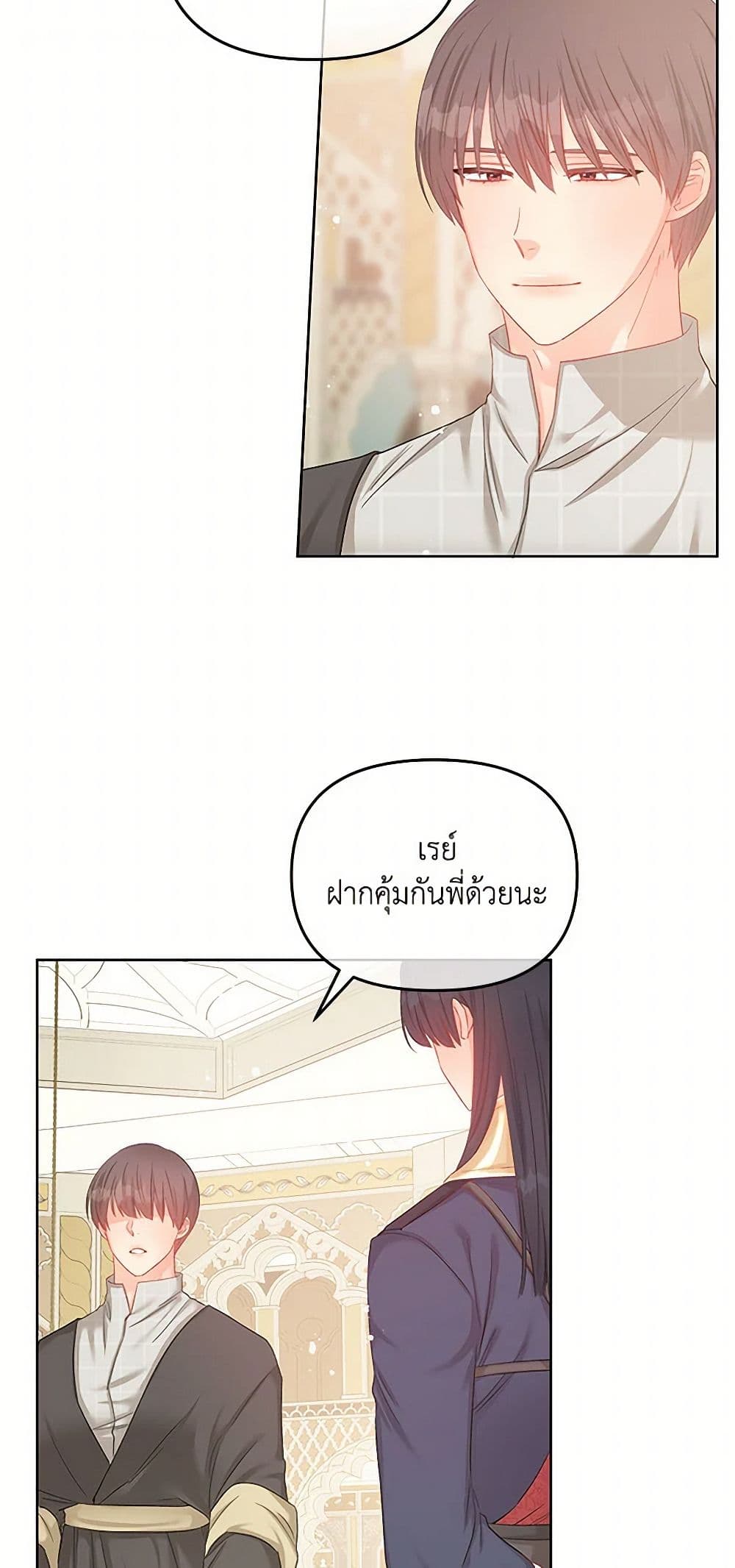 อ่านการ์ตูน Don’t Concern Yourself With That Book 60 ภาพที่ 17