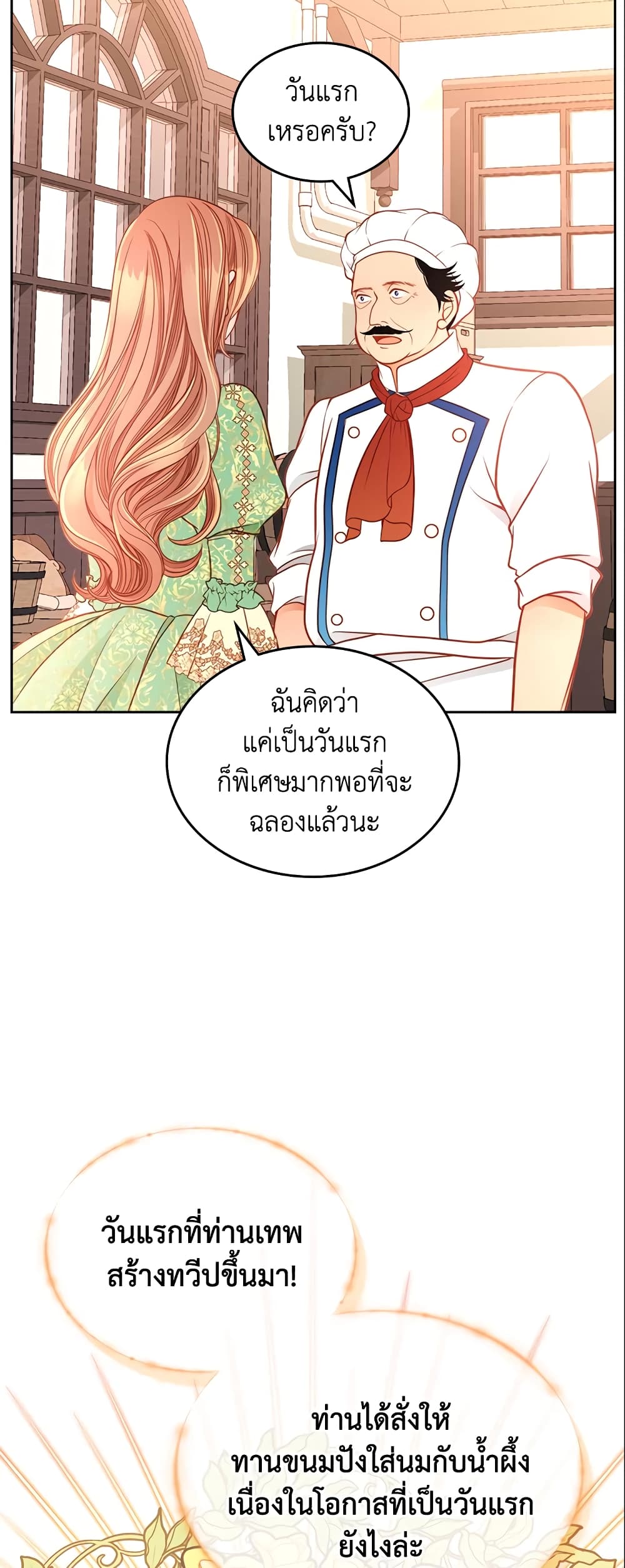 อ่านการ์ตูน The Duchess’s Secret Dressing Room 24 ภาพที่ 32