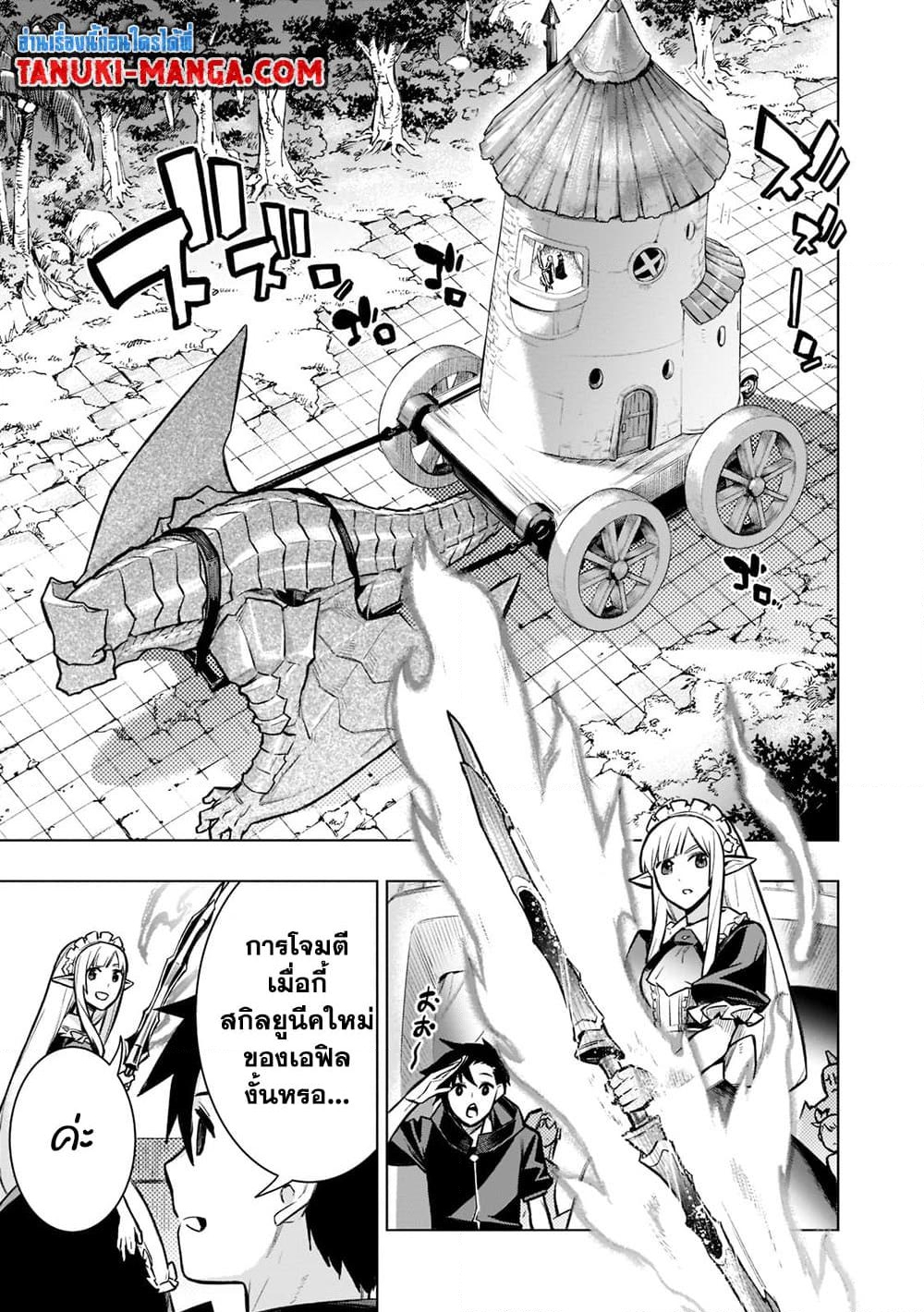 อ่านการ์ตูน Kuro no Shoukanshi 99 ภาพที่ 6