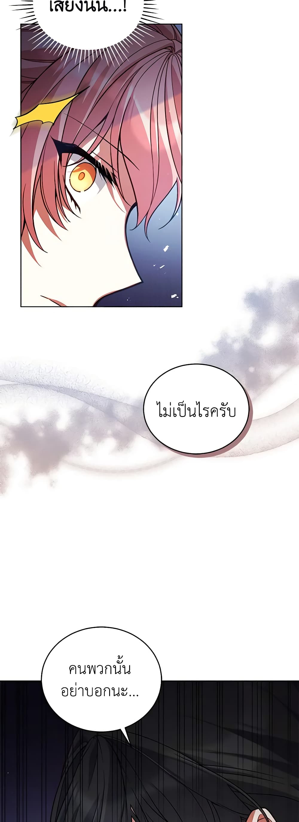 อ่านการ์ตูน Solitary Lady 59 ภาพที่ 23