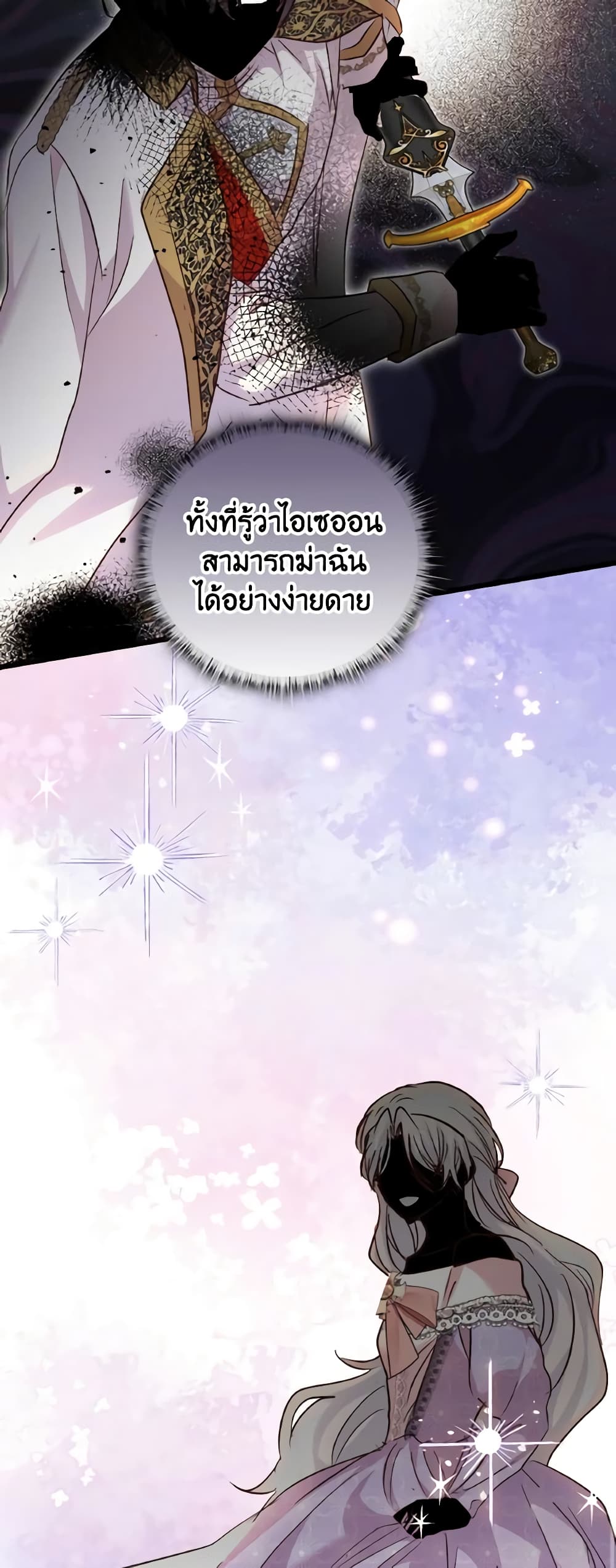 อ่านการ์ตูน I Didn’t Save You To Get Proposed To 77 ภาพที่ 18