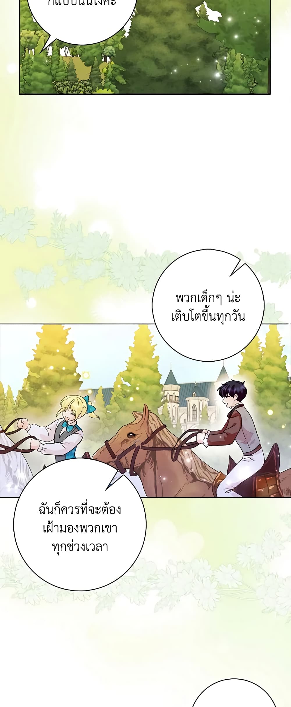 อ่านการ์ตูน When I Quit Being A Wicked Mother-in-law, Everyone Became Obsessed With Me 71 ภาพที่ 12