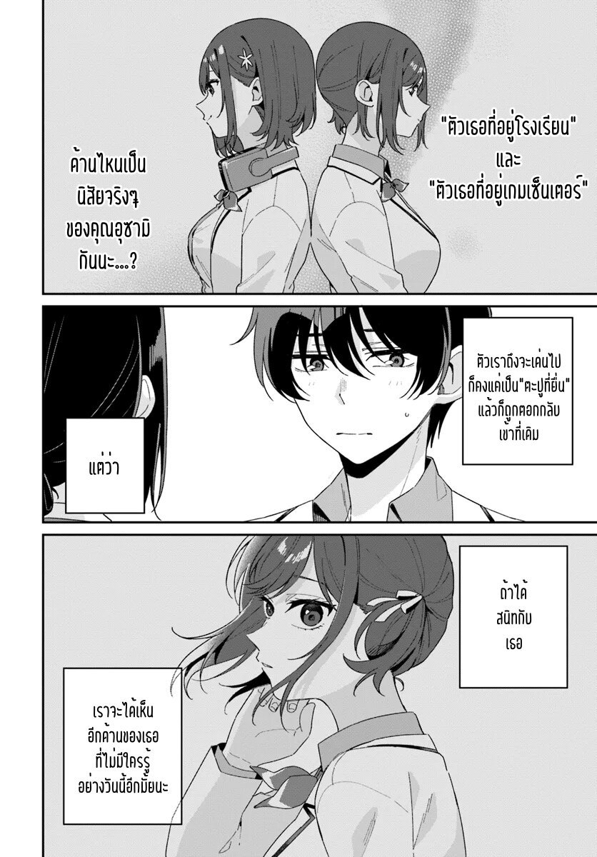 อ่านการ์ตูน Futago Matomete “Kanojo” ni Shinai? 1 ภาพที่ 43