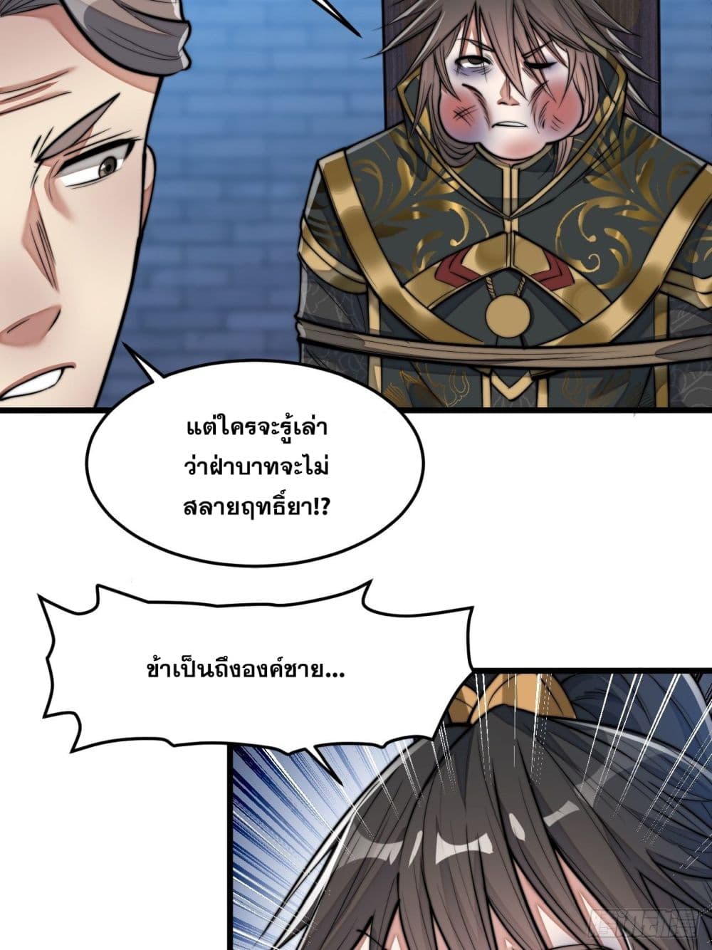 อ่านการ์ตูน I’m Really Not the Son of Luck 40 ภาพที่ 28