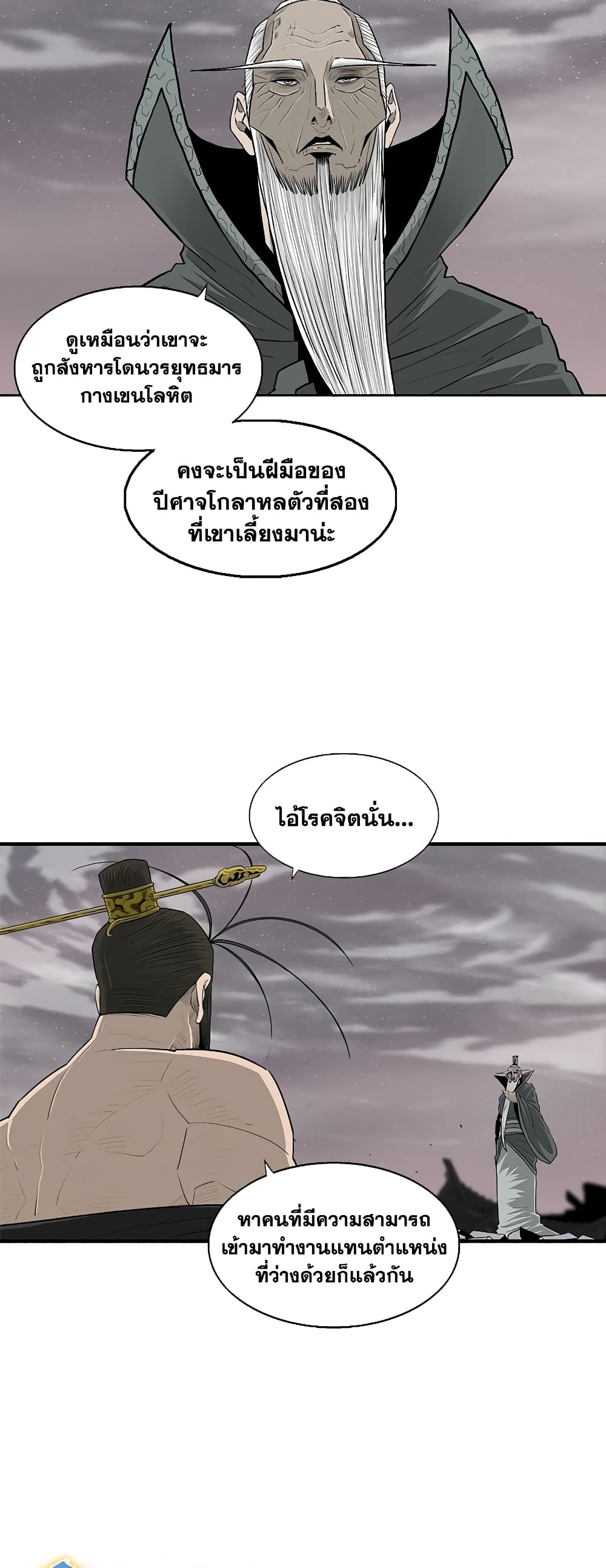 อ่านการ์ตูน Legend of the Northern Blade 182 ภาพที่ 25