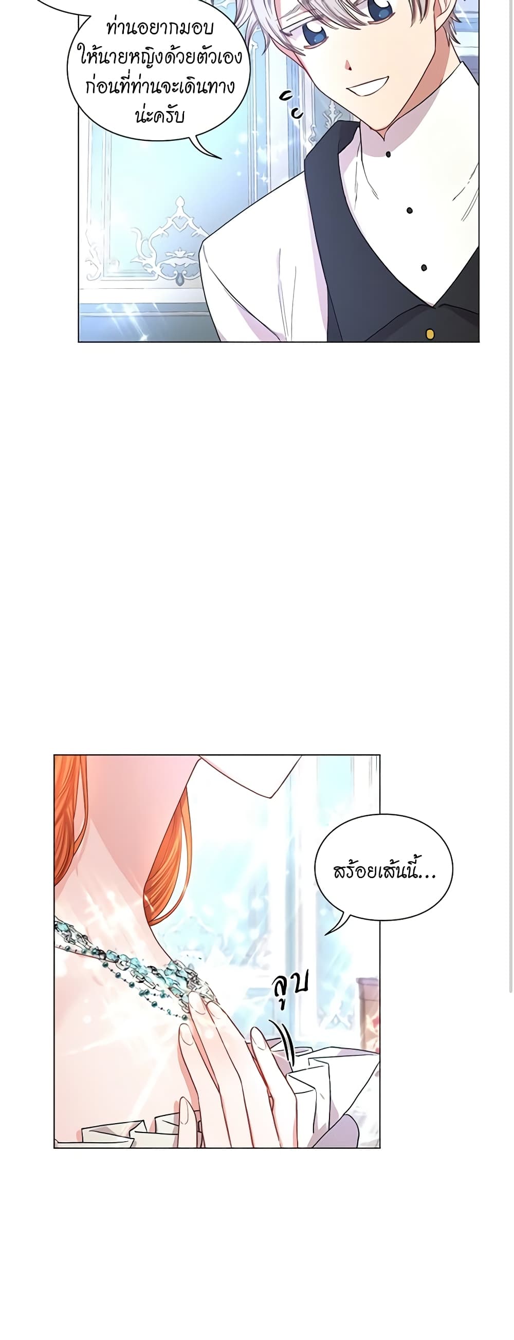 อ่านการ์ตูน Lucia 53 ภาพที่ 20