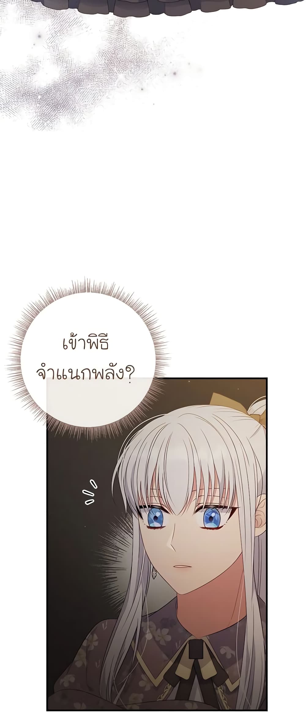 อ่านการ์ตูน Fakes Don’t Want To Be Real 40 ภาพที่ 44